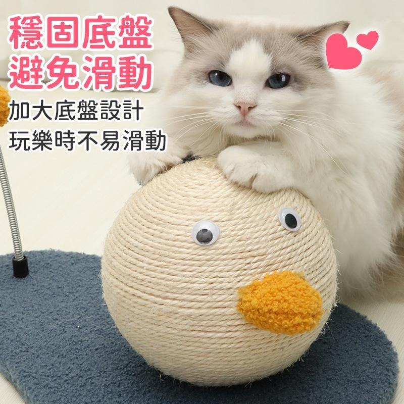 【台灣現貨】劍麻貓抓球 劍麻貓抓板 小鴨造型 不掉屑 貓抓板 貓爬架 貓抓柱 貓咪玩具 磨爪器 磨爪玩具-細節圖5