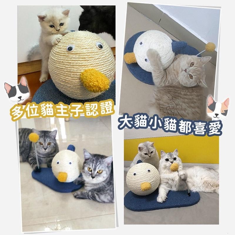 【台灣現貨】劍麻貓抓球 劍麻貓抓板 小鴨造型 不掉屑 貓抓板 貓爬架 貓抓柱 貓咪玩具 磨爪器 磨爪玩具-細節圖8
