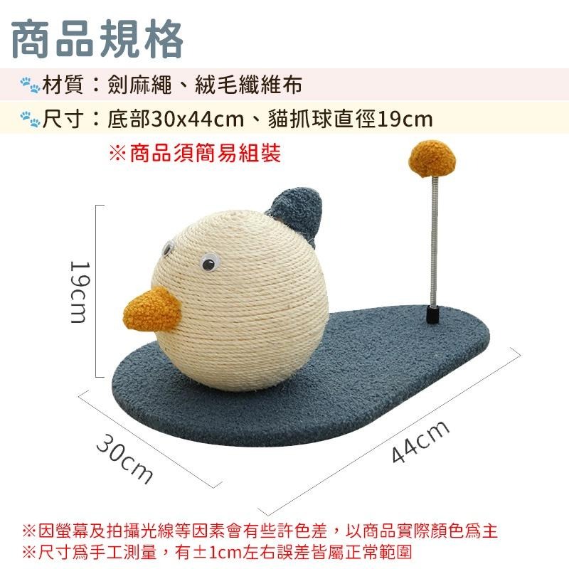 【台灣現貨】劍麻貓抓球 劍麻貓抓板 小鴨造型 不掉屑 貓抓板 貓爬架 貓抓柱 貓咪玩具 磨爪器 磨爪玩具-細節圖9