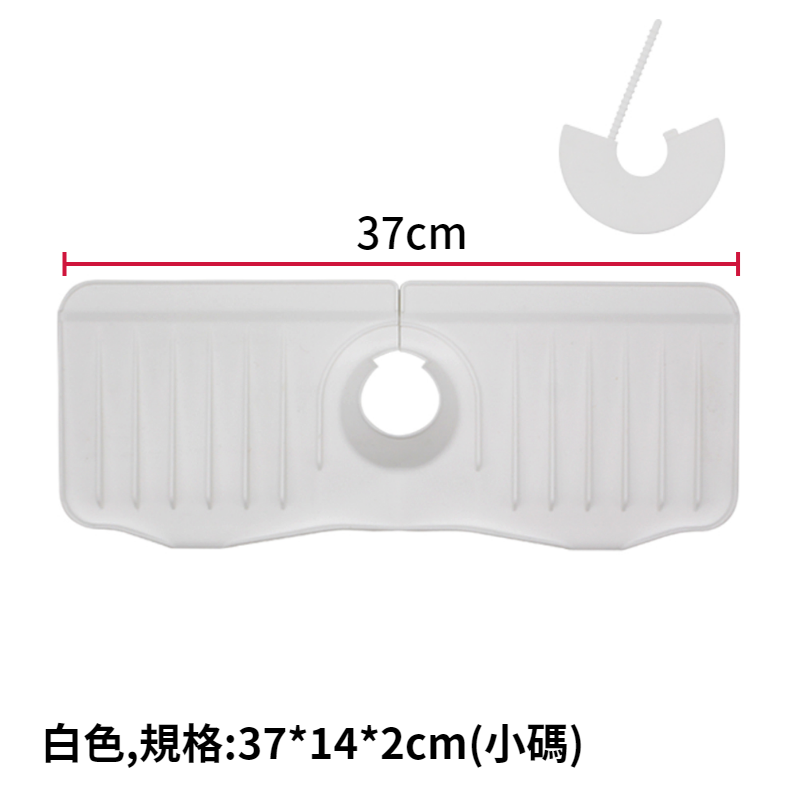 直條白-(加高坡度+防水圈,長37cm)