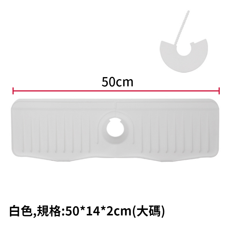 直條白-(加高坡度+防水圈,長50cm)