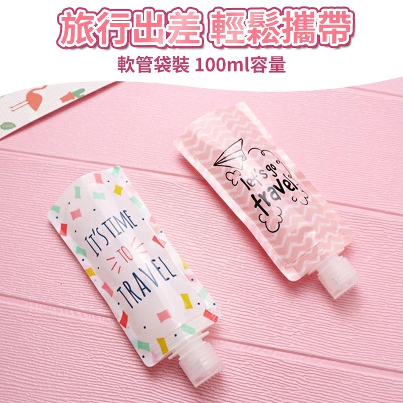 旅行分裝袋 分裝瓶 旅行分裝瓶 分裝袋 乳液分裝瓶 100ML 液體分裝瓶 沐浴旅行組 可攜帶上飛機分裝瓶 萬用分裝袋-細節圖2
