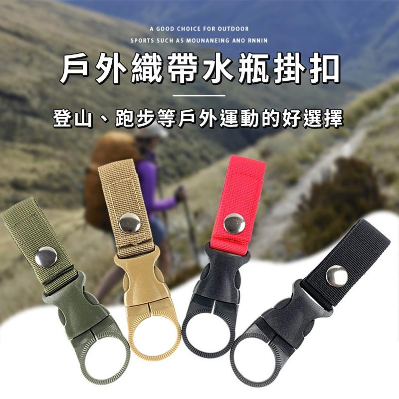 戶外戰術 多功能織帶水瓶掛扣 登山扣 礦泉水夾扣 水壺掛扣 水瓶扣 寶特瓶扣 腰帶掛扣 水壺掛扣 水瓶扣 掛扣-細節圖2
