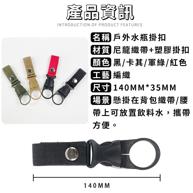 戶外戰術 多功能織帶水瓶掛扣 登山扣 礦泉水夾扣 水壺掛扣 水瓶扣 寶特瓶扣 腰帶掛扣 水壺掛扣 水瓶扣 掛扣-細節圖9