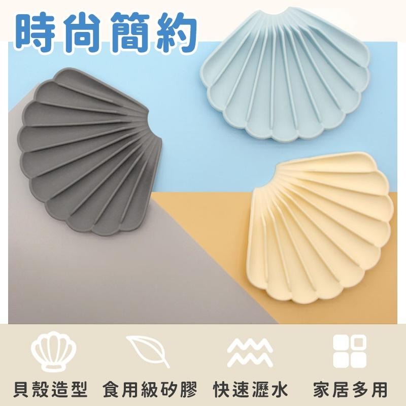【台灣出貨】貝殼矽膠肥皂盒 瀝水肥皂架 肥皂盒 刷具瀝水架 香皂盒 瀝水 香皂架 置物架 水槽肥皂架 防滑 肥皂收納架-細節圖3
