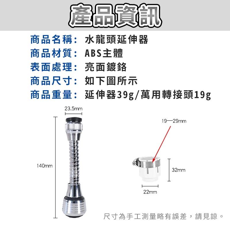 【台灣出貨】水龍頭延伸器 360度旋轉 萬向水龍頭 水龍頭起泡器 水龍頭延伸管 水槽防濺防噴水龍頭花灑 水龍頭過濾器-細節圖9