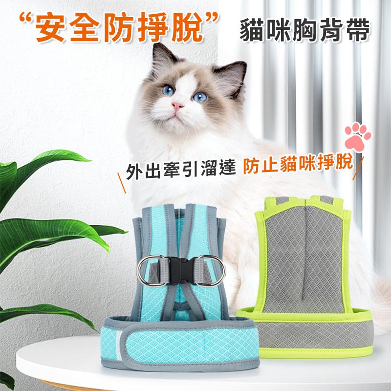【雙重防掙脫】貓咪胸背帶 寵物外出牽引繩 貓咪牽繩 透氣胸背 貓咪外出繩 遛貓繩 貓牽繩 胸背帶 項圈牽繩 貓背心衣服-細節圖2