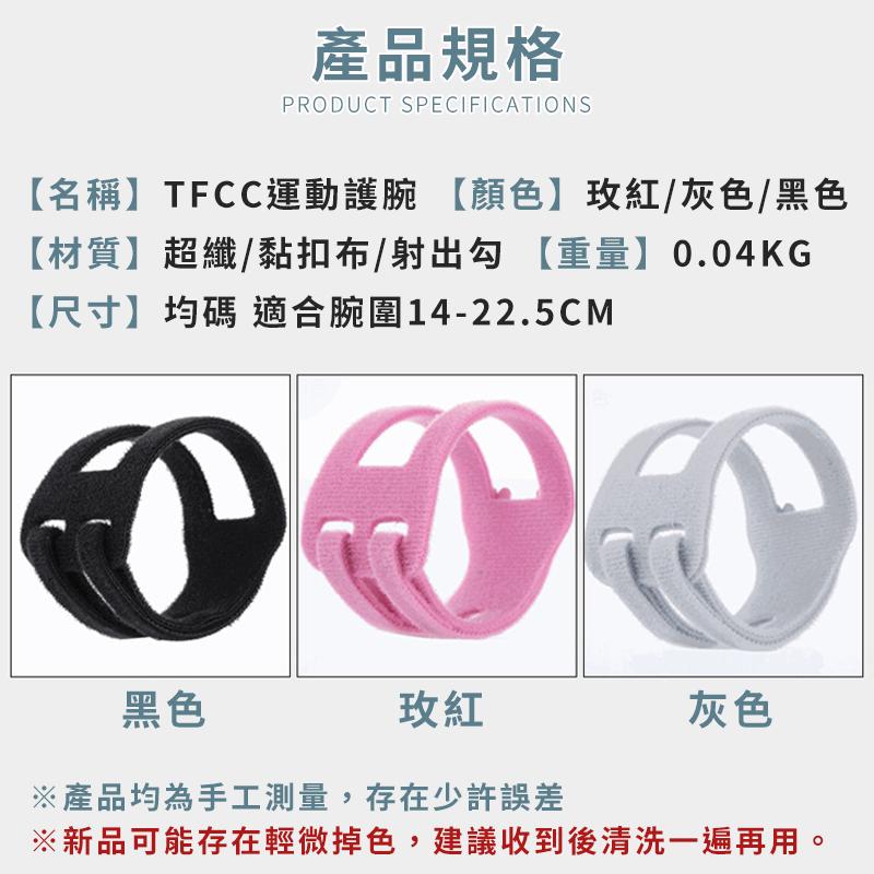 【台灣現貨】TFCC運動護腕 健身護腕 護腕 瑜珈護腕 加壓護腕 媽媽手護腕  滑鼠手護腕 TFCC扭傷腱鞘羽毛球手腕-細節圖9