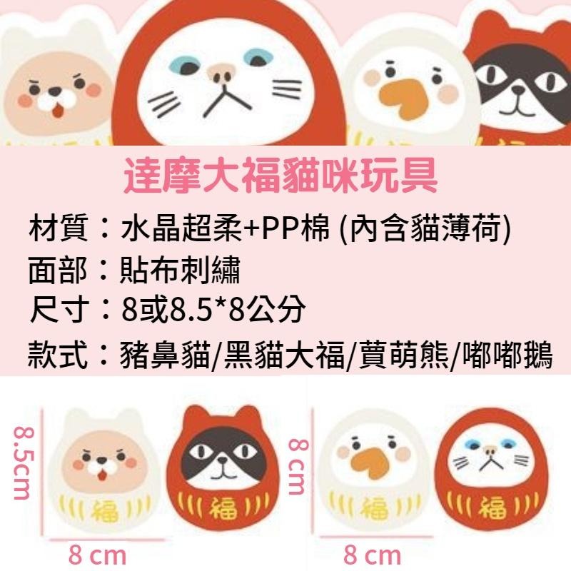 逹摩大福 貓咪毛絨玩偶 貓草玩具 薄荷草 貓咪玩具 貓薄荷玩具 寵物絨毛玩具 玩具公仔 聖誕節 交換禮物 聖誕禮物-細節圖9