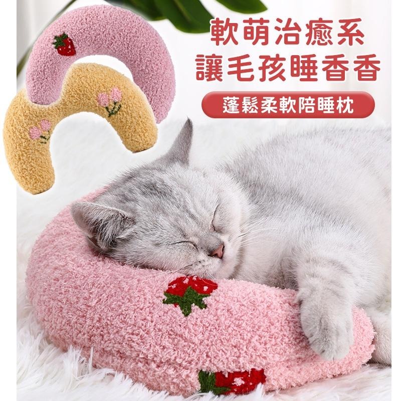 【台灣出貨】寵物枕頭 陪睡小枕頭 深度睡眠 U型枕 寵物枕頭 貓貓枕頭 狗狗枕頭 保護頸椎 抱枕 寵物用品 枕頭-細節圖2