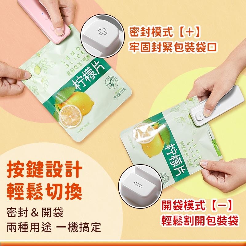 【封口+開袋】升級封口機 迷你封口機 磁吸封口機 餅乾封口機 密封機 保鮮 封口器 小型封口機 usb封口機 迷你封口器-細節圖2