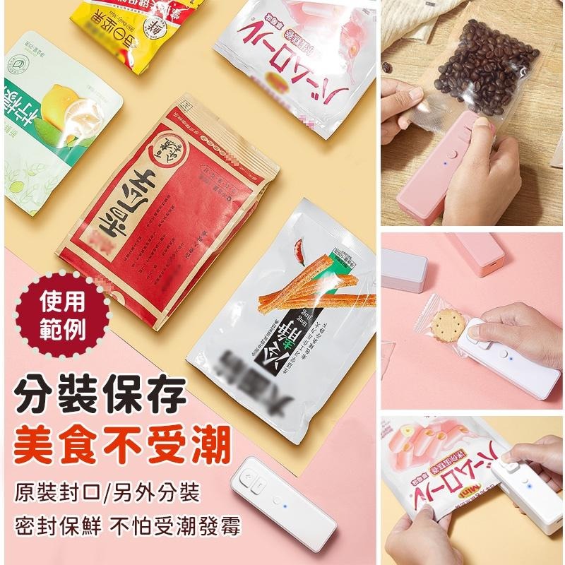 【封口+開袋】升級封口機 迷你封口機 磁吸封口機 餅乾封口機 密封機 保鮮 封口器 小型封口機 usb封口機 迷你封口器-細節圖7