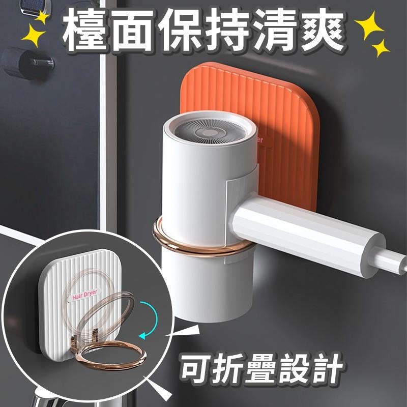 【台灣賣家出貨】吹風機架 可摺疊吹風機收納架 吹風機支架 免打孔 吹風機置物架 吹風機架子 壁掛吹風機架 浴室收納-細節圖3