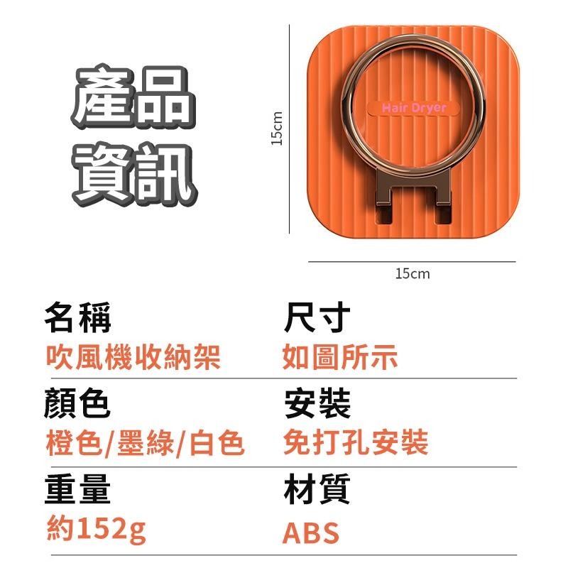 【台灣賣家出貨】吹風機架 可摺疊吹風機收納架 吹風機支架 免打孔 吹風機置物架 吹風機架子 壁掛吹風機架 浴室收納-細節圖9