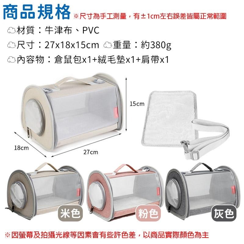 【小型寵物旅行包】倉鼠外出籠 小寵物外出包 蜜袋鼯外出包 倉鼠提籠 蘆丁雞 天竺鼠外出包 小寵物外出籠 兔子守宮外出籠-細節圖7