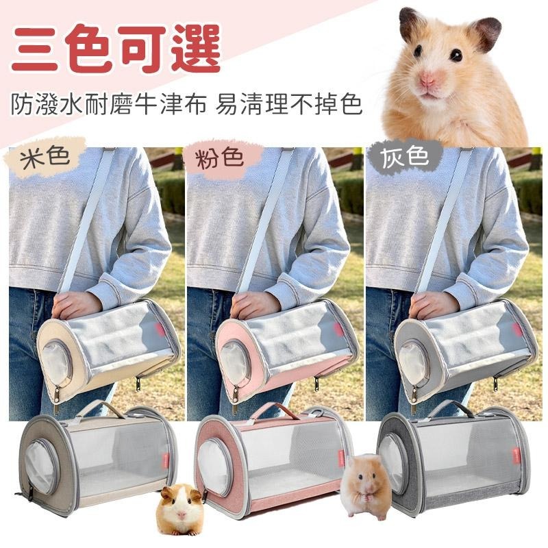 【小型寵物旅行包】倉鼠外出籠 小寵物外出包 蜜袋鼯外出包 倉鼠提籠 蘆丁雞 天竺鼠外出包 小寵物外出籠 兔子守宮外出籠-細節圖9