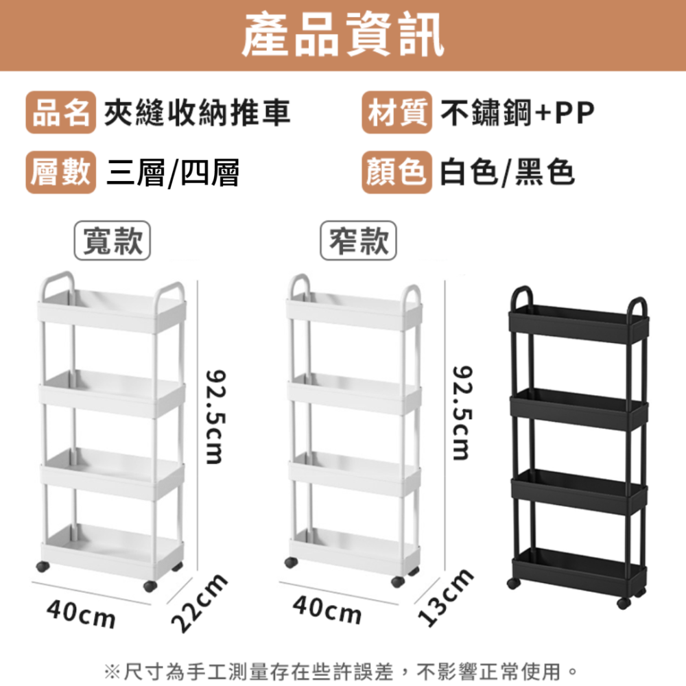 廚房夾縫置物架 廚房收納架 縫隙推車 浴室置物架 夾縫收納櫃 三層四層推車 收納推車 窄櫃 邊櫃 美容推車 收納層架-細節圖9