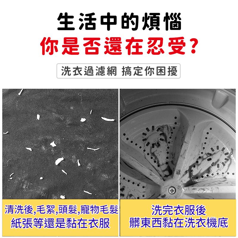 【台灣現貨】洗衣機過濾網  洗衣機過濾網球  洗衣機過濾網袋 毛髮過濾網 洗衣機濾網 除毛器 除毛球 集毛器 濾毛器-細節圖2