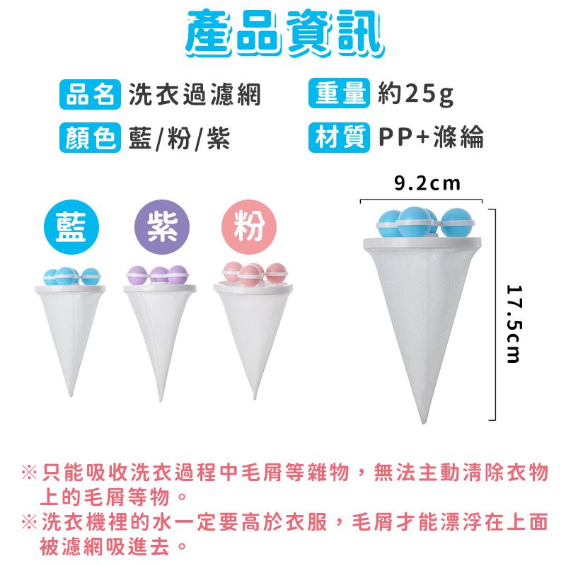 【台灣現貨】洗衣機過濾網  洗衣機過濾網球  洗衣機過濾網袋 毛髮過濾網 洗衣機濾網 除毛器 除毛球 集毛器 濾毛器-細節圖8