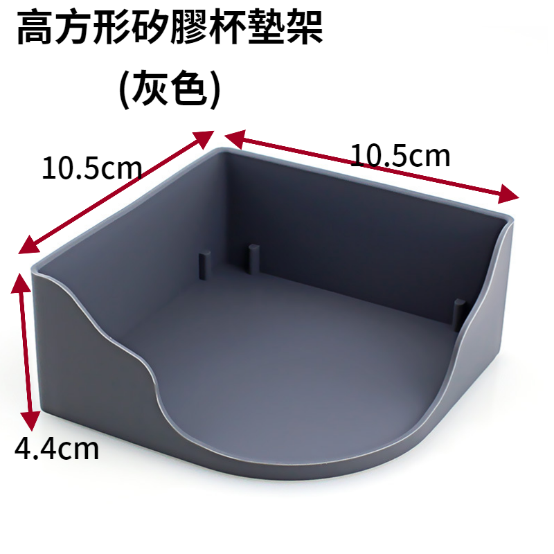 高方形矽膠杯墊架(灰色)