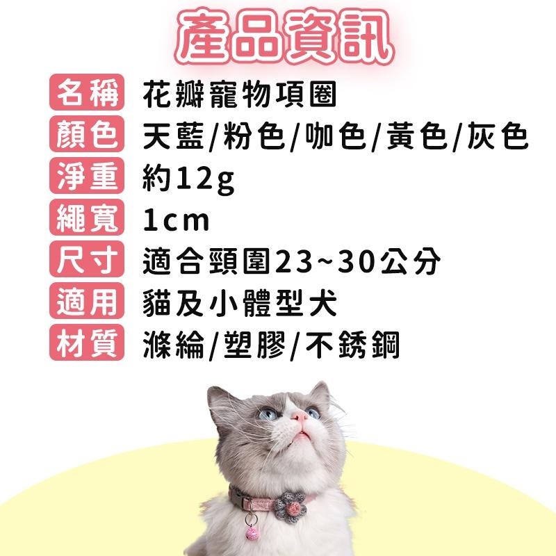 台灣現貨【呼嚕生活館】 INS風手工花瓣貓項圈 貓咪項圈 寵物項圈 貓狗項圈 頸圈 貓咪裝飾 小型犬項圈 可調整項圈-細節圖9