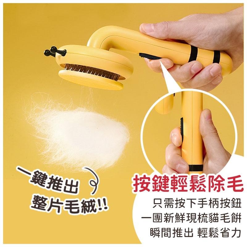 【小蜜蜂一鍵除毛梳】寵物梳 寵物梳子 貓咪梳子 狗狗梳子 除毛刷 去毛梳 寵物針梳 寵物梳毛刷 廢毛梳  開結梳 脫毛梳-細節圖5
