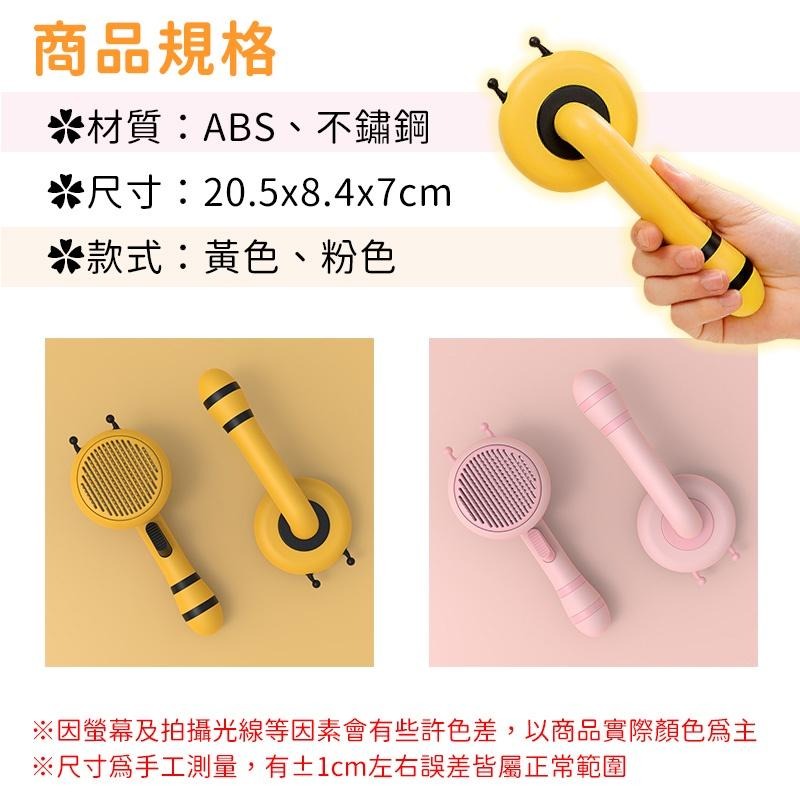 【小蜜蜂一鍵除毛梳】寵物梳 寵物梳子 貓咪梳子 狗狗梳子 除毛刷 去毛梳 寵物針梳 寵物梳毛刷 廢毛梳  開結梳 脫毛梳-細節圖9