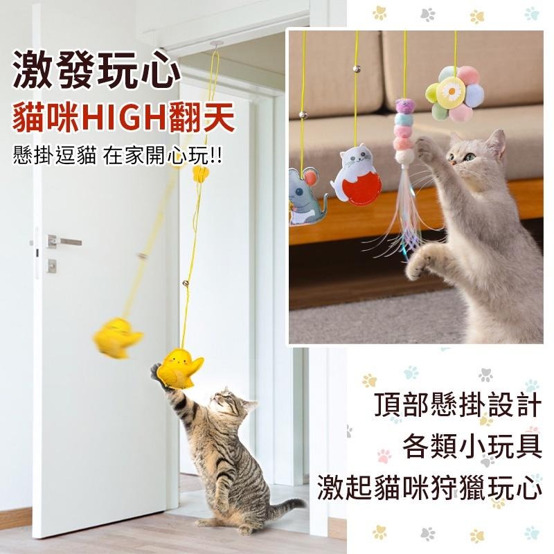 【台灣現貨】彈力逗貓棒 掛門彈力繩逗貓玩具 自嗨貓玩具 掛門逗貓棒 逗貓玩具 貓咪玩具 寵物玩具-細節圖2