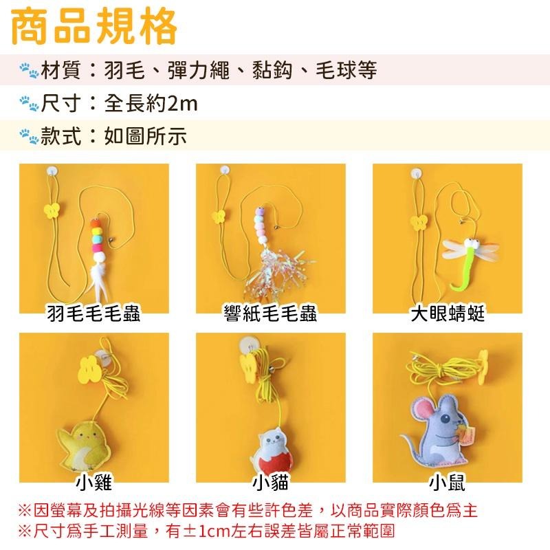【台灣現貨】彈力逗貓棒 掛門彈力繩逗貓玩具 自嗨貓玩具 掛門逗貓棒 逗貓玩具 貓咪玩具 寵物玩具-細節圖9