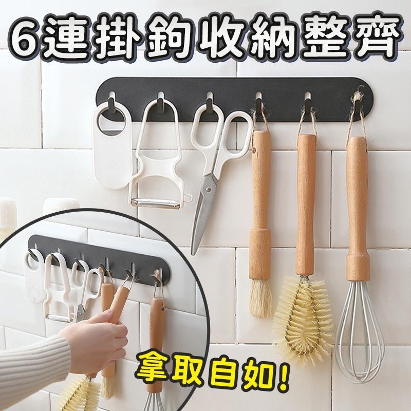 【台灣現貨】廚房壁掛六連排鈎 掛鈎 廚房掛勾 無痕六連掛鉤 浴室掛勾 收納掛勾 置物掛勾 掛鉤 連鈎 排勾-細節圖2