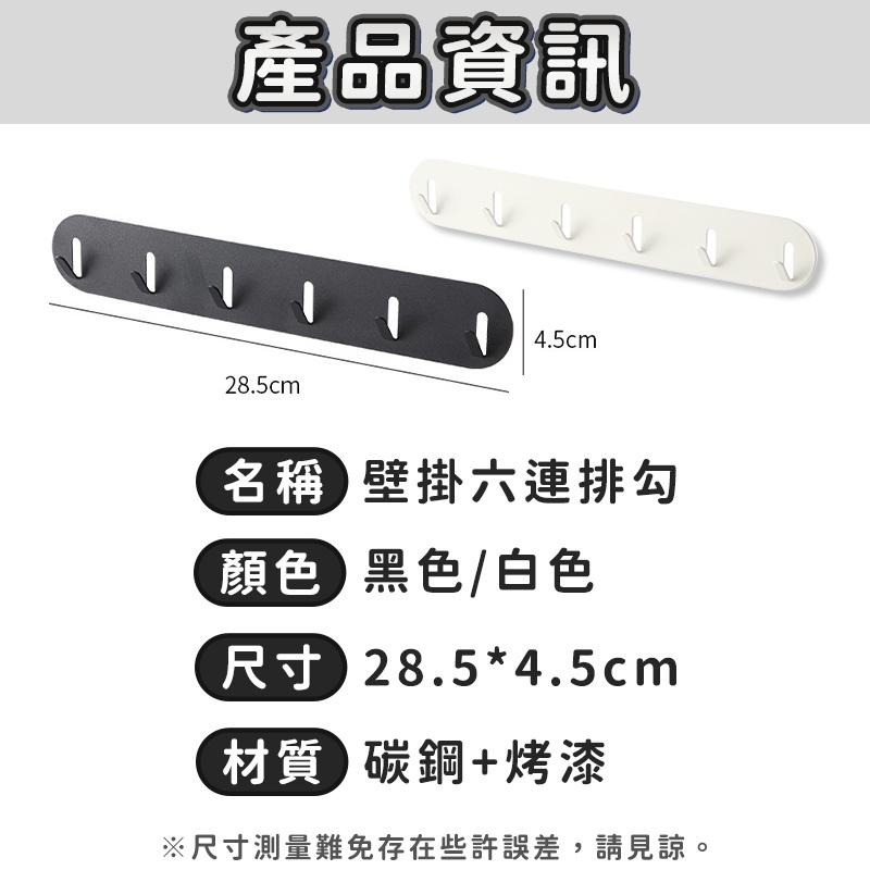 【台灣現貨】廚房壁掛六連排鈎 掛鈎 廚房掛勾 無痕六連掛鉤 浴室掛勾 收納掛勾 置物掛勾 掛鉤 連鈎 排勾-細節圖9