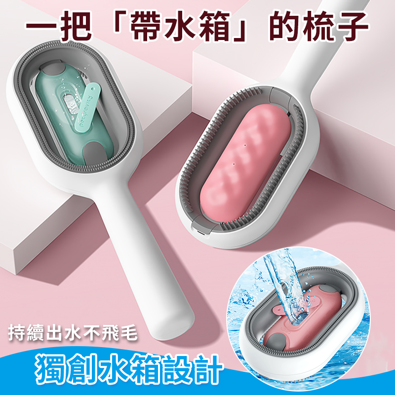 寵物潔淨梳 自帶水箱去毛梳 寵物梳子 除毛梳 寵物淨毛梳 深層按摩 貓咪梳子 寵物梳毛 去廢毛 狗狗梳子 浮毛刷 刷毛器-細節圖2