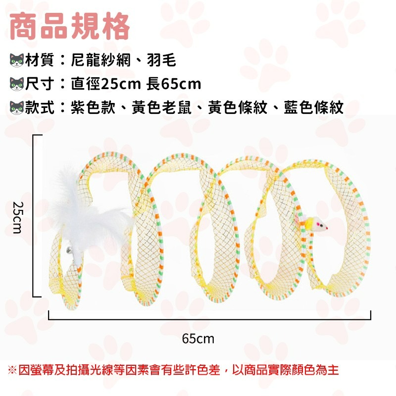 可折疊貓咪隧道玩具 貓玩具 貓咪隧道 寵物隧道 貓隧道玩具 貓躲藏玩耍 逗貓玩具 貓咪折疊隧道-細節圖9