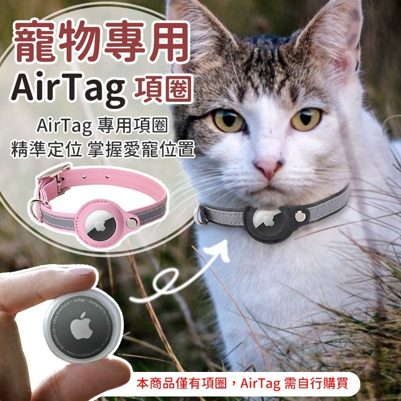 寵物皮革項圈 Airtag保護套 貓咪防走失追踪器保護套項圈 狗項圈 蘋果Airtag定位器保護套 貓項圈 尚未有評價-細節圖2
