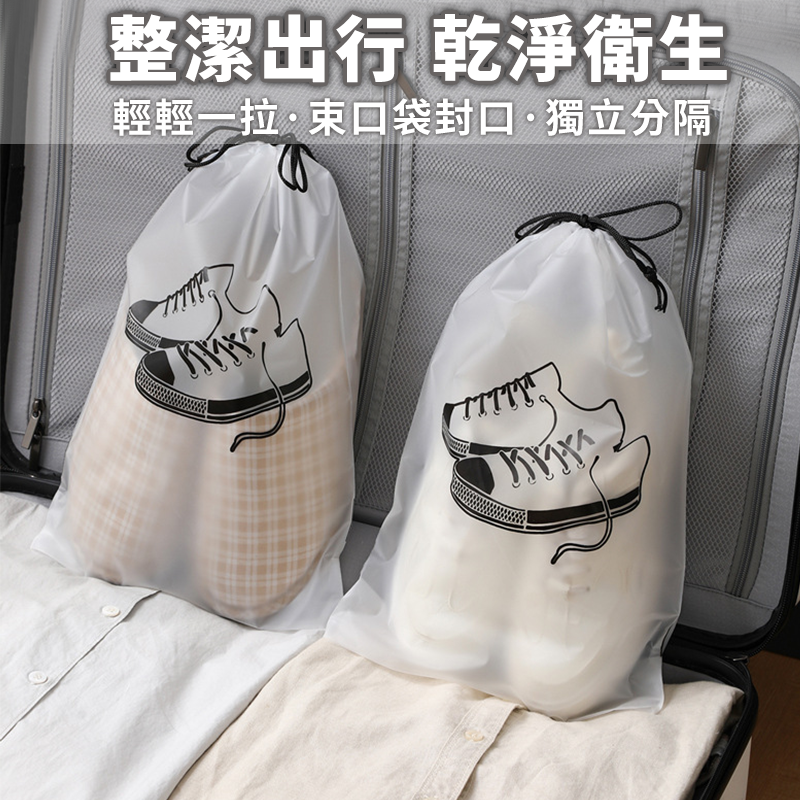 【旅行必備】旅行鞋子收納袋 功能收納防塵袋 鞋子收納袋 磨紗透明袋 收納鞋袋 鞋子防塵袋 鞋袋 旅行收納袋 束口袋-細節圖4