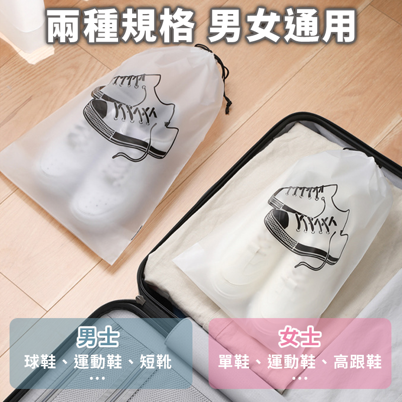 【旅行必備】旅行鞋子收納袋 功能收納防塵袋 鞋子收納袋 磨紗透明袋 收納鞋袋 鞋子防塵袋 鞋袋 旅行收納袋 束口袋-細節圖5
