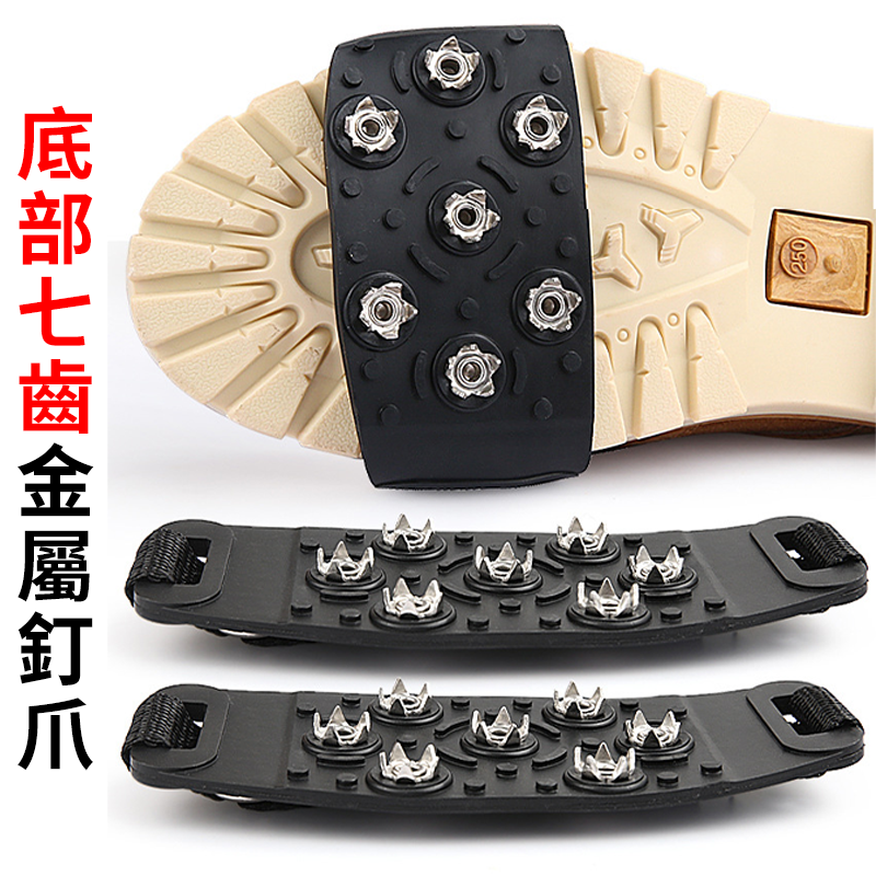 【戶外防滑防摔!】防滑鞋套 七齒簡易冰爪 雪靴防滑鞋套 鞋釘 旅遊防滑冰爪 登山防滑鞋套 雪地鞋套 滑雪 冰面 釘鞋-細節圖5