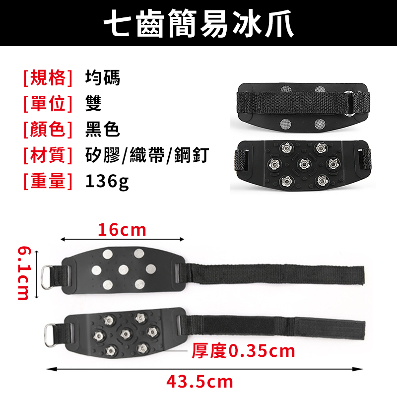 【戶外防滑防摔!】防滑鞋套 七齒簡易冰爪 雪靴防滑鞋套 鞋釘 旅遊防滑冰爪 登山防滑鞋套 雪地鞋套 滑雪 冰面 釘鞋-細節圖9