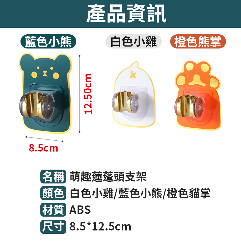 【五檔調節】蓮蓬頭支架 萌趣卡通花灑支架 可調支架 蓮蓬頭架 淋浴座 花灑座 蓮蓬頭座 淋浴噴頭固定座-細節圖9