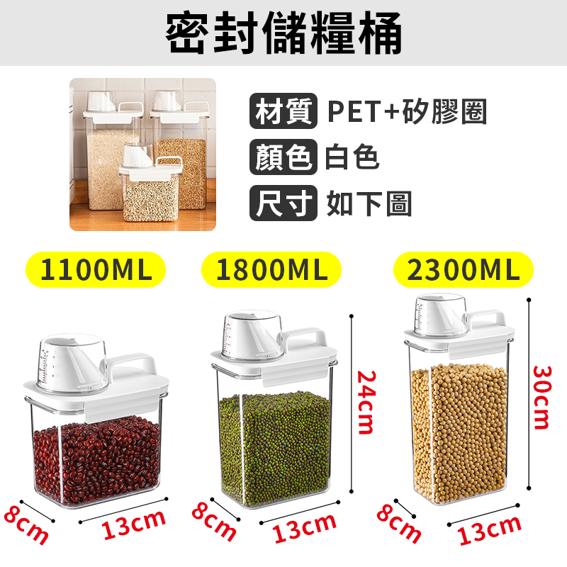 現貨🔥 密封罐 量杯密封罐 雜糧罐 米罐 收納罐 米桶 飼料罐 保鮮罐 麥片罐 食品密封罐 量杯米桶 儲糧罐 咖啡奶粉-細節圖9