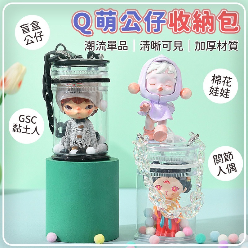 現貨🔥遛娃包 曬娃包 公仔外出圓筒包 透明娃包 娃娃收納包 痛包 棉花娃包 公仔收納 盲盒 泡泡瑪特 外出娃包-細節圖2