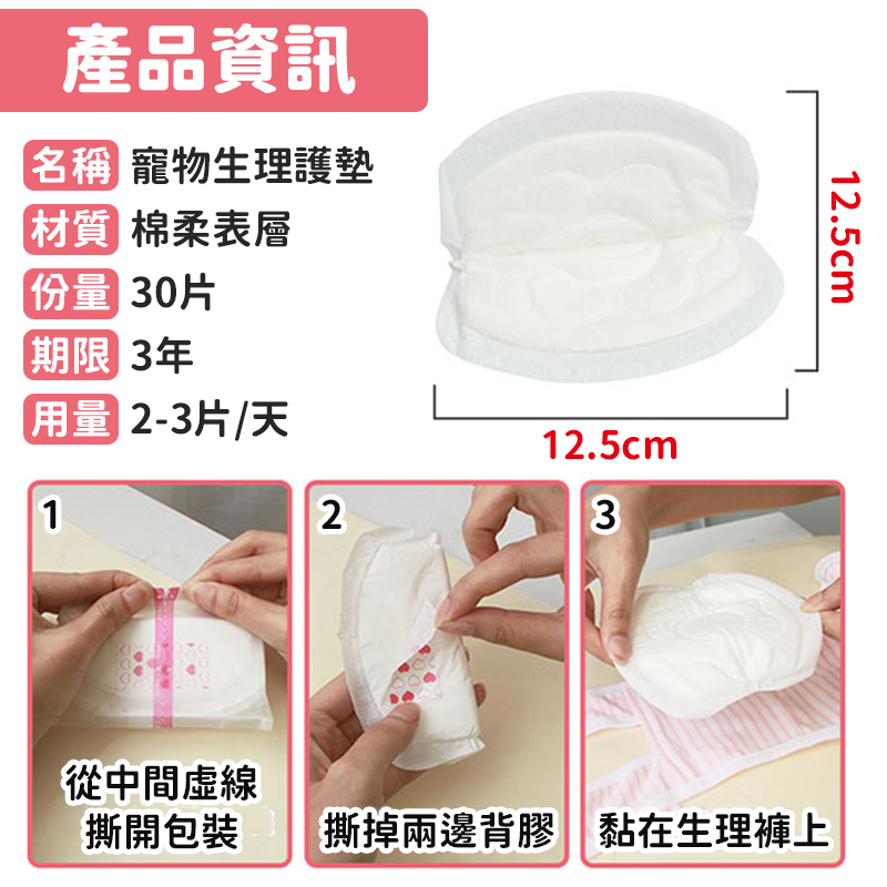 【輕薄透氣】寵物護墊 衛生棉 寵物護墊 狗狗衛生棉 狗護墊 狗尿布 寵物生理褲 狗生理期衛生棉 狗禮貓帶 護墊-細節圖9