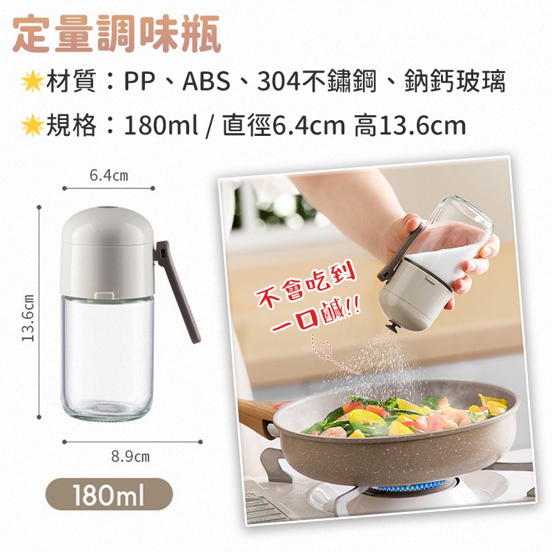 現貨【撒鹽定量均勻】定量調味瓶 撒鹽罐 撒粉罐 楜椒罐 調味罐 糖罐 鹽罐 按壓式調味罐瓶 鹽罐調味罐-細節圖10