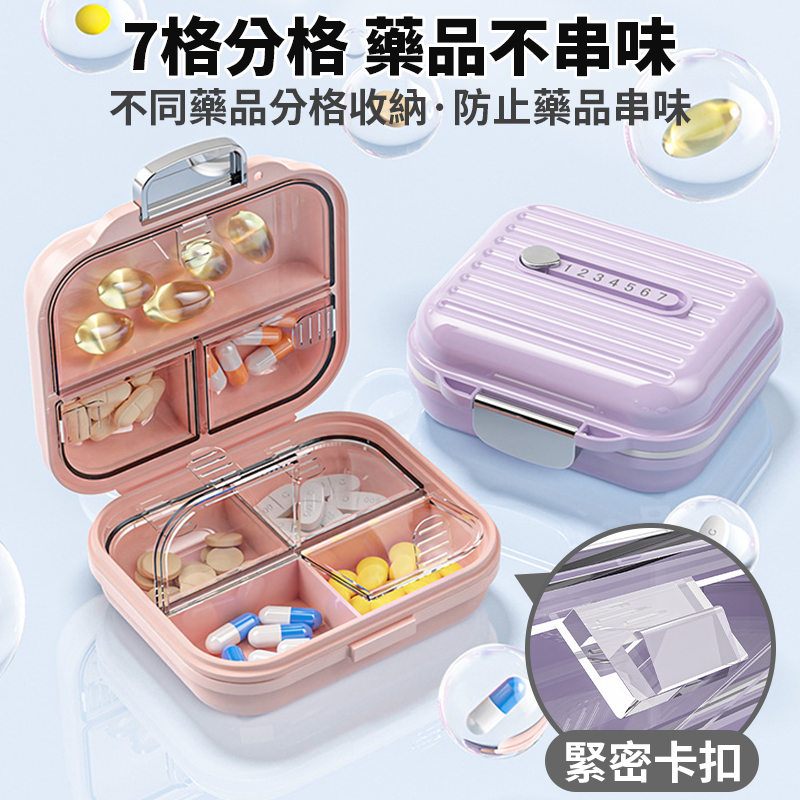 【可記時記次】外出隨身藥盒 便攜藥盒 旅行藥盒 分裝盒 防潮藥盒 隨身藥盒 分格小藥盒 藥品收納盒 首飾小物收納盒-細節圖7