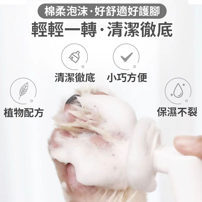 【毛孩外出必備!!】免沖洗寵物潔足泡沫 寵物腳底清潔慕斯 寵物腳底清潔泡沫 貓狗足部清潔 貓狗洗腳液 貓狗腳底清潔-細節圖3