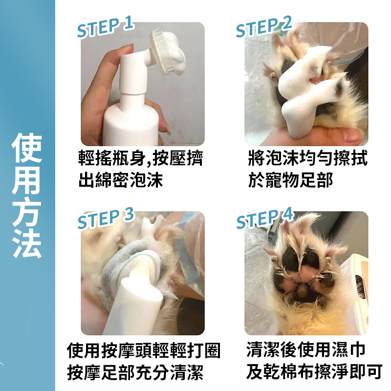 【毛孩外出必備!!】免沖洗寵物潔足泡沫 寵物腳底清潔慕斯 寵物腳底清潔泡沫 貓狗足部清潔 貓狗洗腳液 貓狗腳底清潔-細節圖8