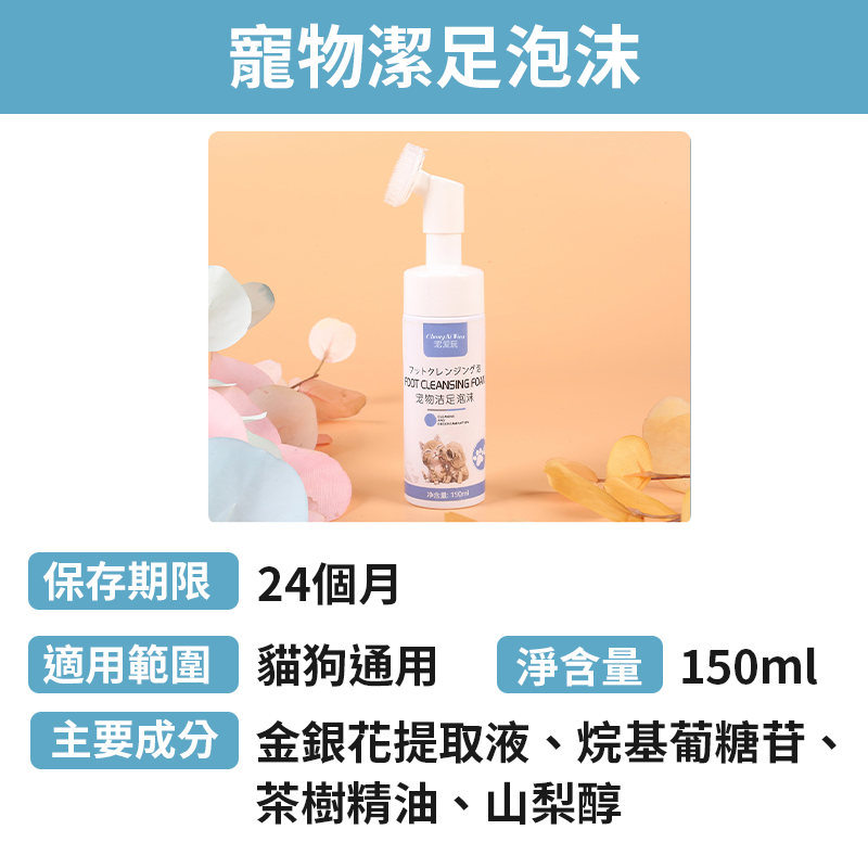 【毛孩外出必備!!】免沖洗寵物潔足泡沫 寵物腳底清潔慕斯 寵物腳底清潔泡沫 貓狗足部清潔 貓狗洗腳液 貓狗腳底清潔-細節圖9