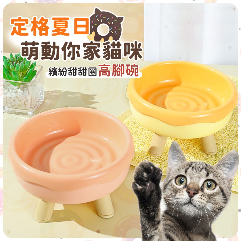 甜甜圈寵物碗 貓碗 寵物高腳碗 狗碗 貓碗架 護頸碗 寵物碗架 寵物餵食碗 寵物碗 保護脊椎 寵物餐桌-細節圖2