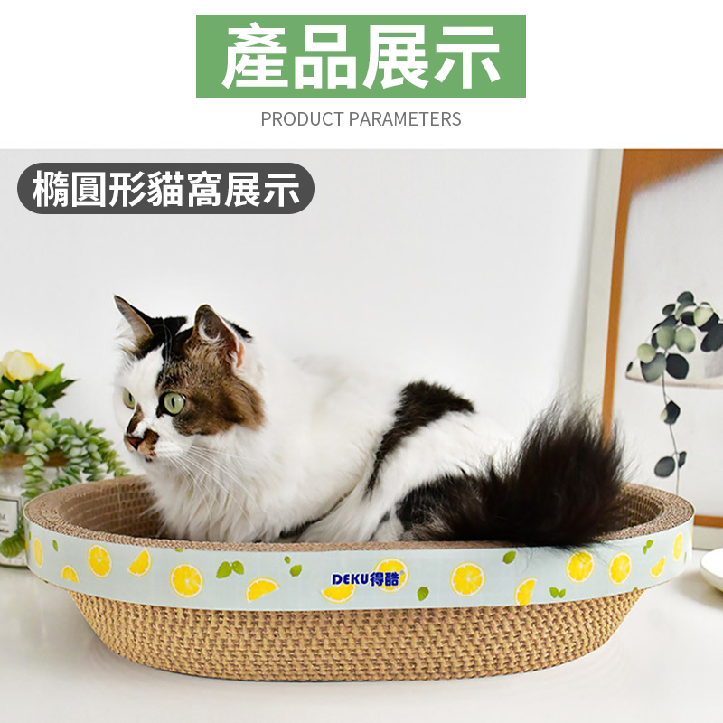 橢圓貓抓板 (45cm)-超取限2個