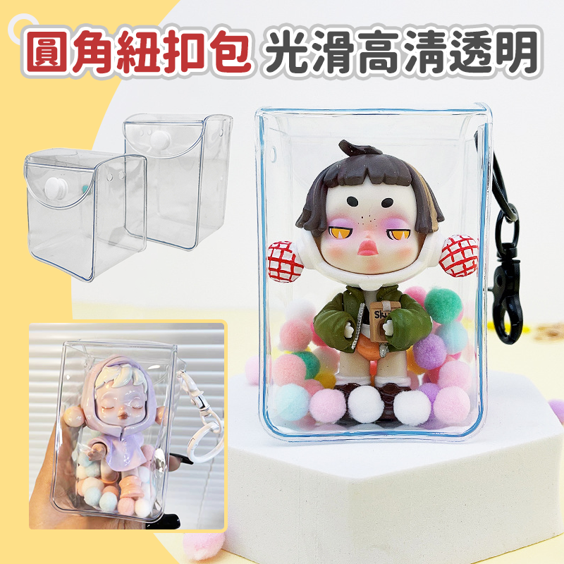 台灣現貨🔥泡泡瑪特盲盒收納包 遛娃包 曬娃包掛飾 公仔掛件包 透明娃包 娃娃收納包 痛包 棉花娃包 公仔收納 外出娃包-細節圖2